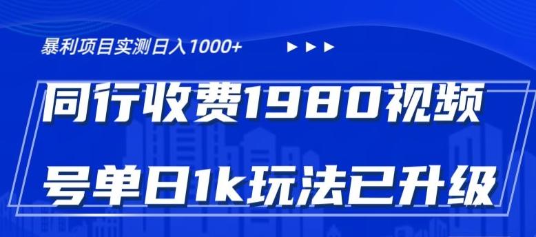 外面卖1980的视频号冷门三农赛道悄悄做月入3万+当天见收益-搞个副业