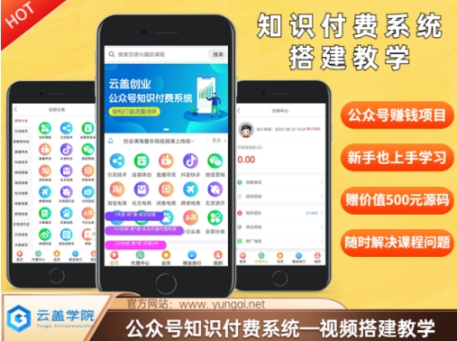 价值600元2024公众号知识付费搭建教学，全部为实操步骤，无纯废话-搞个副业