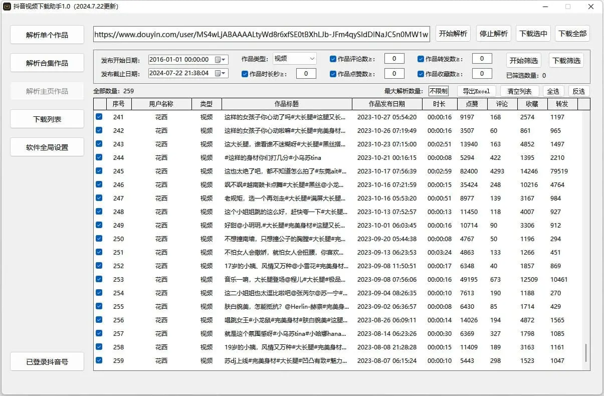 抖音直播监控录制工具和抖音视频下载助手-搞个副业