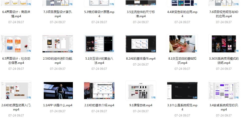 UI设计师入门指南全套课程 从入门到精通（视频课程+课件）-搞个副业
