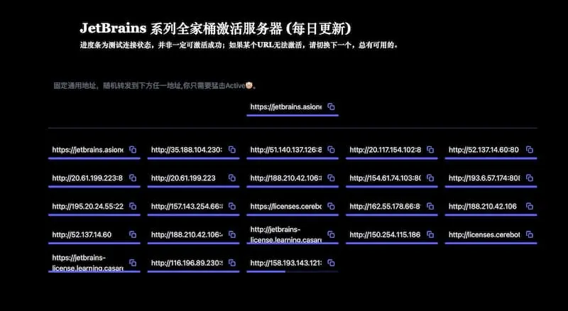 JetBrains 系列全家桶激活服务器 License server(每日更新)-搞个副业