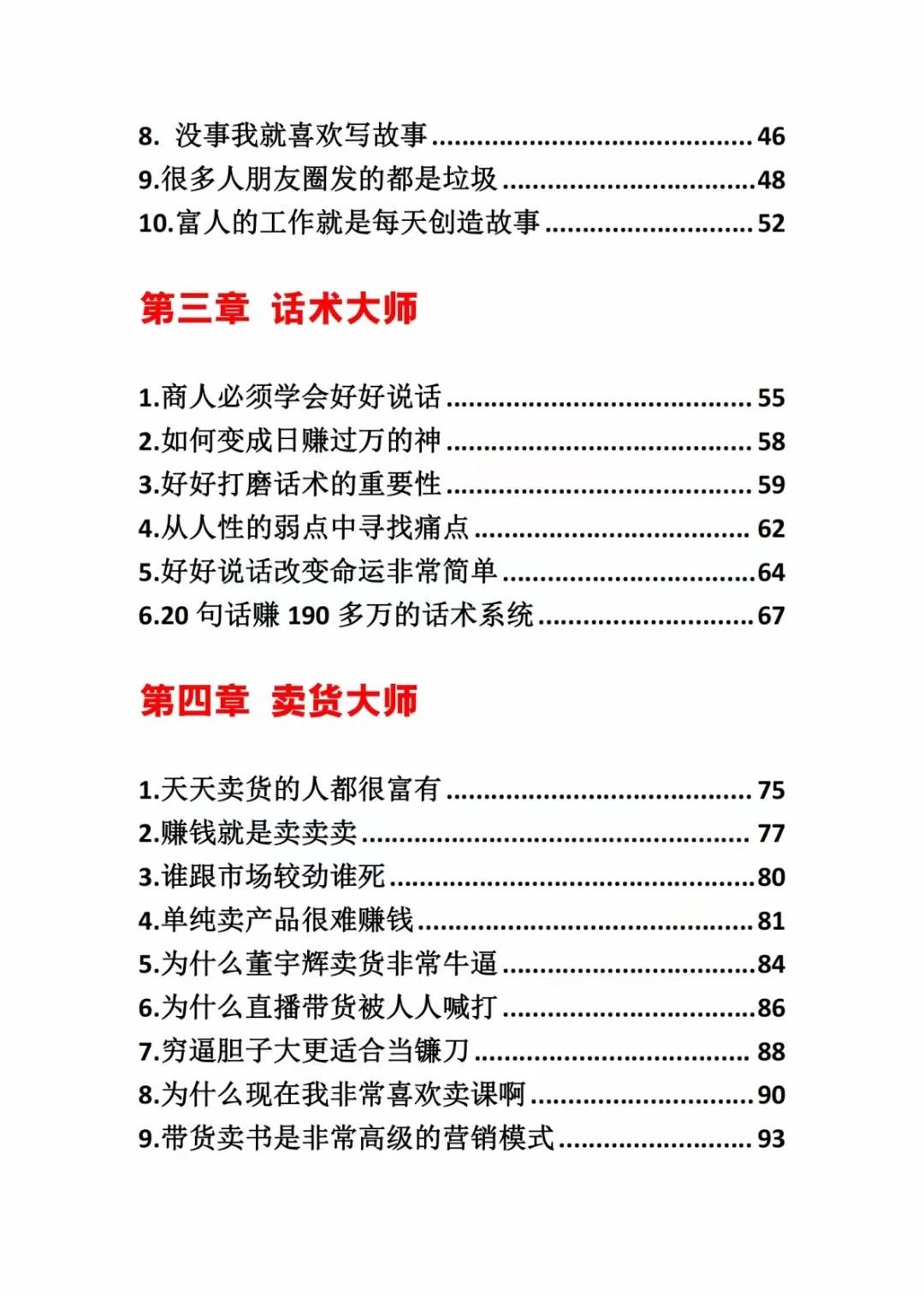 图片[2]-《营销大师如何割韭菜》禁止外传的大师绝学电子书-搞个副业