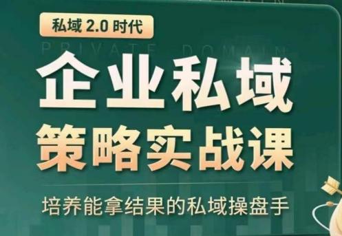 全域盈利商业大课，帮你精准获取公域流量，有效提升私境复购率，放大利润且持续变现-搞个副业