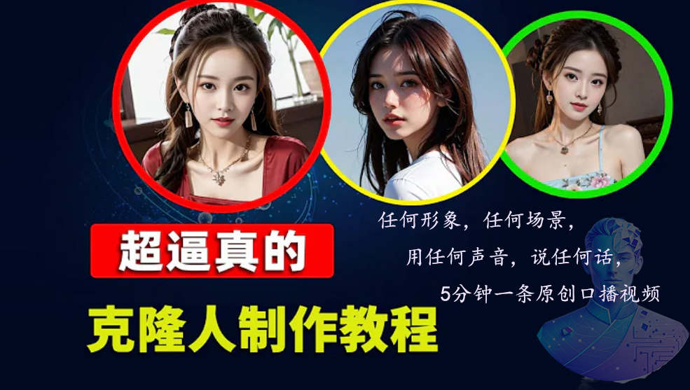 数字人2.0，2024下半年最火项目，无限免费生成视频，任何场景，用任何…-搞个副业