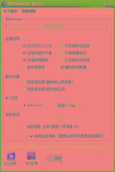 EsProtect(易语言防破解加壳工具) v3.9 免费版-搞个副业