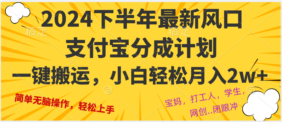 2024年下半年最新风口，一键搬运，小白轻松月入2W+-搞个副业