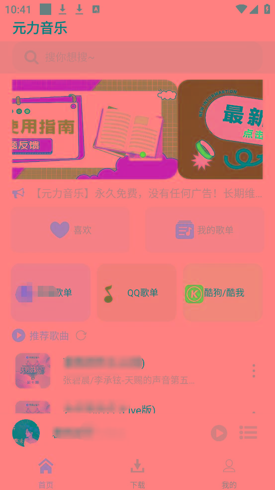 元力音乐App 全新音乐神器上线 支持四大线路！-搞个副业