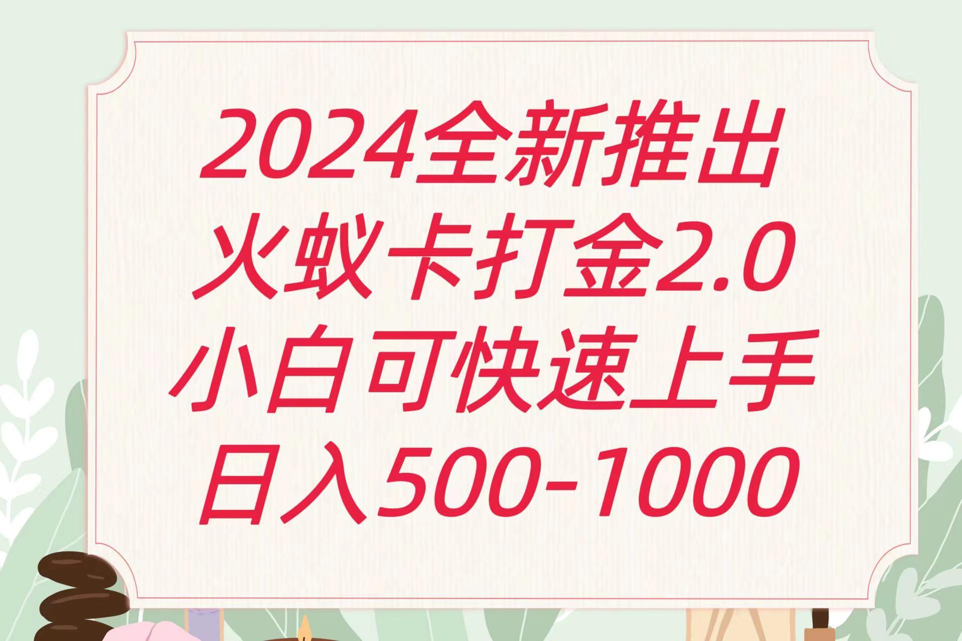 全新火蚁卡打金项火爆发车日收益一千+-搞个副业