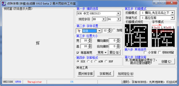 点阵字库生成器 v4.0 绿色版-搞个副业