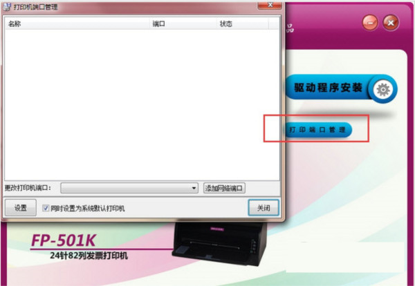 映美FP501K打印机驱动 v1.0 官方安装版-搞个副业
