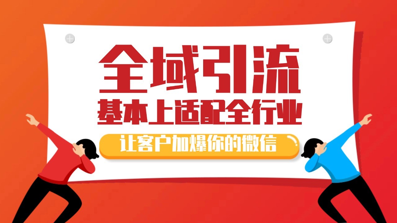 各大商业博主在使用的截流自热玩法，黑科技代替人工 日引500+精准粉-搞个副业