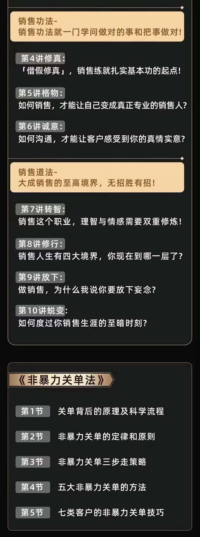 图片[3]-从小新手到销冠 三合一速成：销售3法+非暴力关单法+销售系统挖需课 (27节-搞个副业