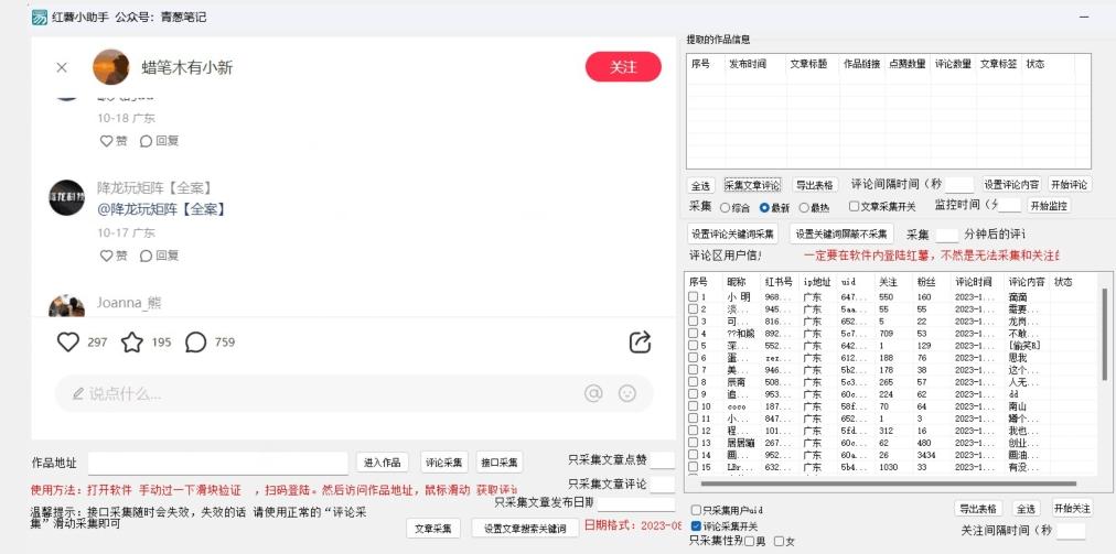 小红薯评论区精准采集，10月27最新更新版本-搞个副业