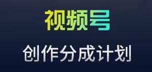 视频号流量主新玩法，目前还算蓝海，比较容易爆【揭秘】-搞个副业