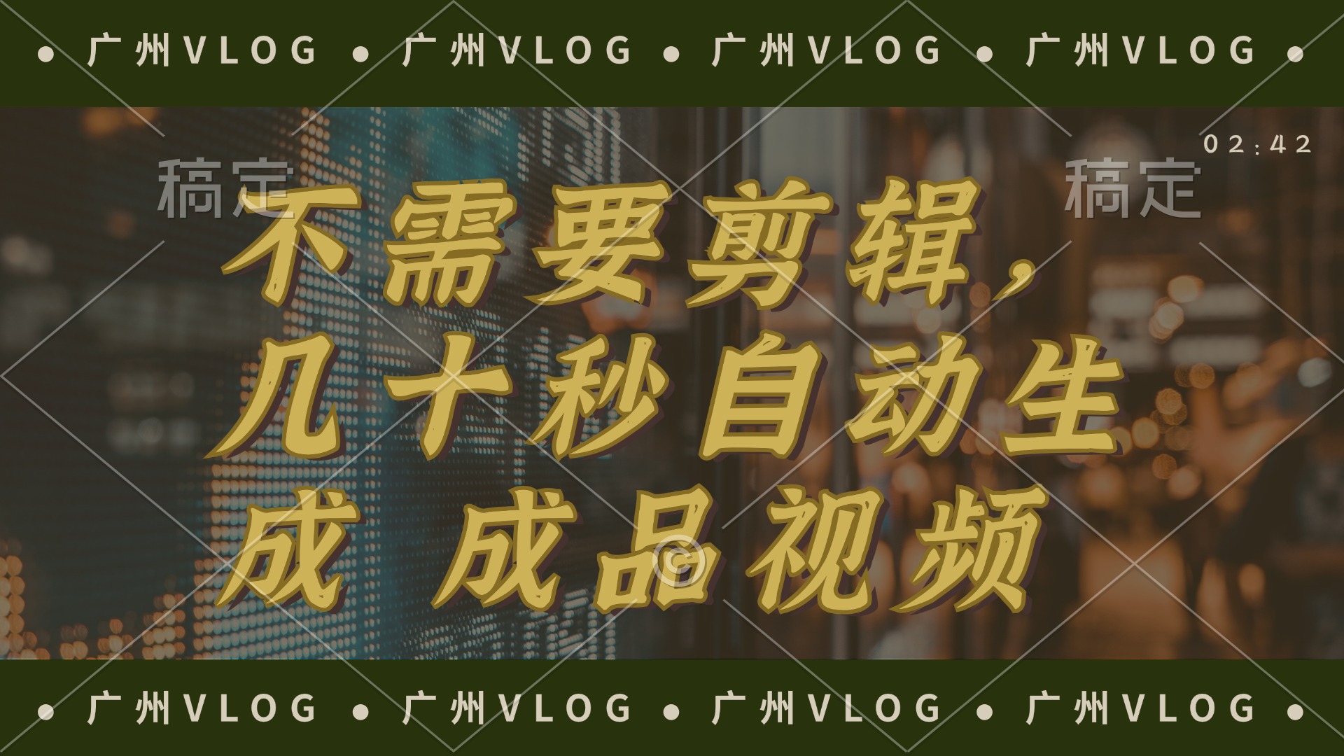 几十秒生成电影解说成品 一键背景音乐画面字幕全搞定-搞个副业