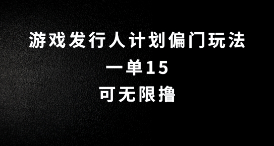 抖音无脑搬砖玩法拆解，一单15.可无限操作，限时玩法，早做早赚【揭秘】-搞个副业