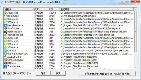 CPU使用率降低工具 v1.1 免费版-搞个副业