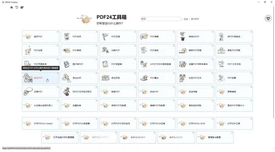 建议收藏！免费万能PDF工具中的王者！最强神器！-搞个副业