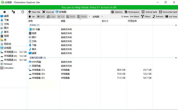 Chameleon Explorer(变色龙资源管理器) v3.0.0.505 中文免费版-搞个副业