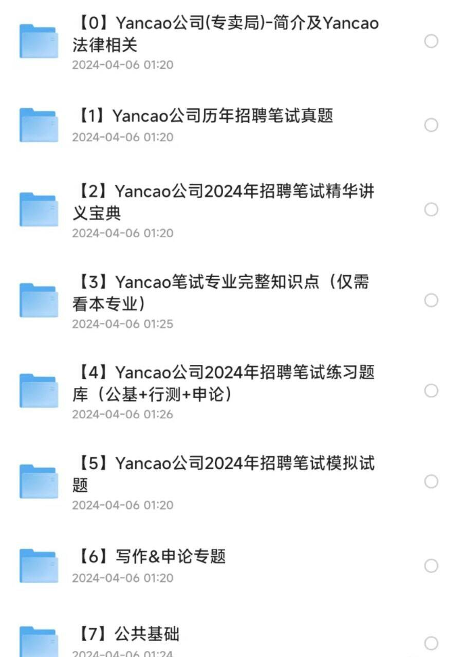 烟草事业单位历年真题资料包-搞个副业