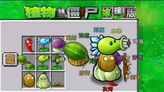 植物大战僵尸融合版 可以手动杂交植物多种融合-搞个副业