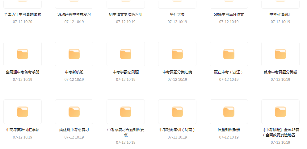 中考总复习教辅汇总【99GB】-搞个副业