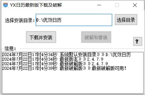 优效日历下载&破解工具-搞个副业