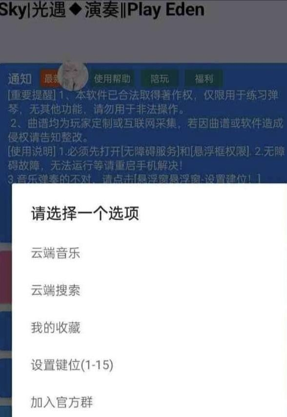 手游光遇/原神/蛋仔派对Eden自动弹琴脚本-搞个副业