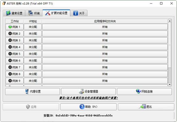 ASTER(电脑拖机软件) v2.29b 官方最新版-搞个副业