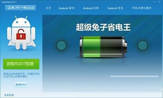 安机网一键root工具 v3.1 免费版-搞个副业
