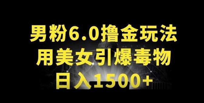 男粉6.0.革新玩法，一天收入1500+，用美女引爆得物APP【揭秘】-搞个副业