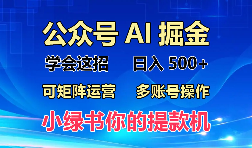 2024年最新小绿书蓝海玩法，普通人也能实现月入2W+！-搞个副业