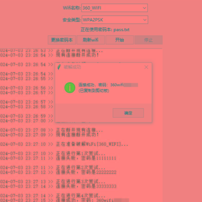 WiFi无线密码暴力破解工具-搞个副业