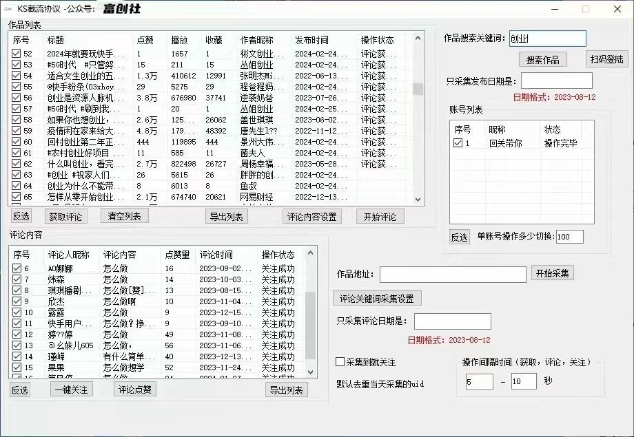 图片[2]-抖音快手小红书无限私信机，全自动暴力引流！-搞个副业