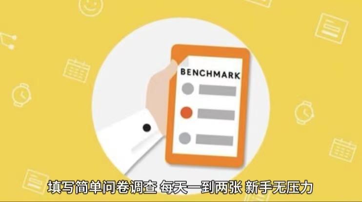 简单选题问卷调查，每天12张，不需要经验新手小白无压力(附渠道地址)-搞个副业