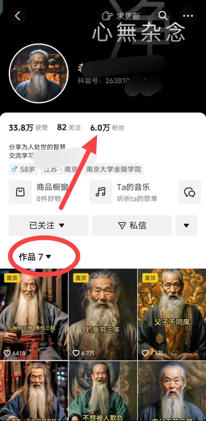 (8564期)AI数字老人言，7个作品涨粉6万，一部手机即可搞定，轻松月入1W+-搞个副业
