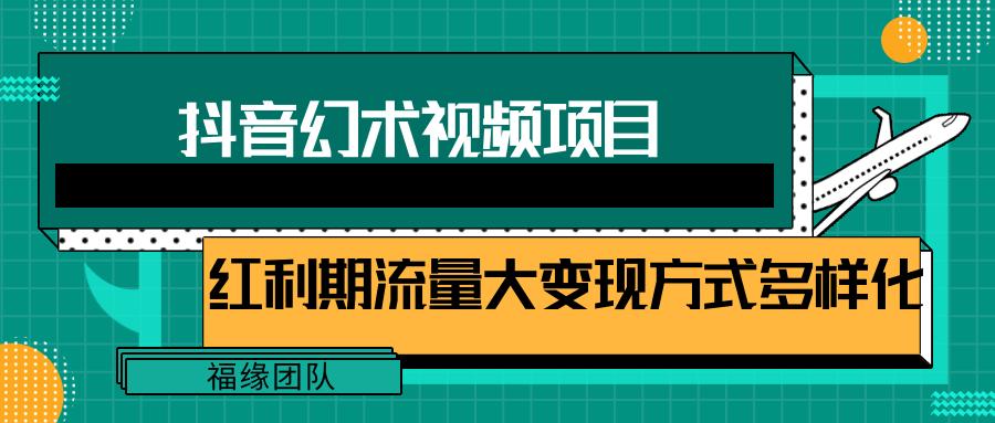 短视频流量分成计划，学会这个玩法，小白也能月入7000+【视频教程，附软件】-搞个副业