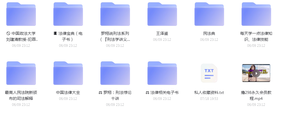 法律教程合集-搞个副业