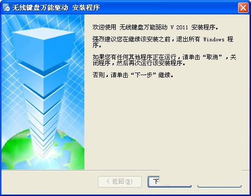 无线键盘万能驱动 v2017 免费版-搞个副业