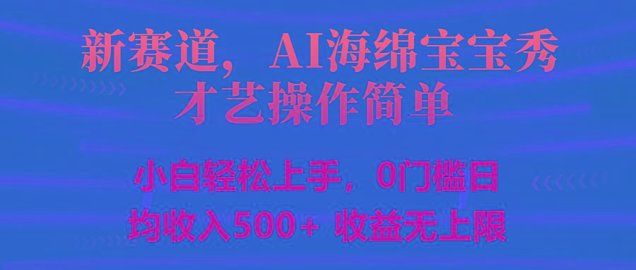 智能派大星秀才艺，操作简便，新手友好，日入500+收益无限-搞个副业