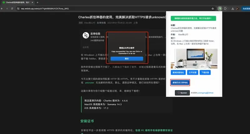 mp-vx-insight｜公众号封面图、文章获取-搞个副业