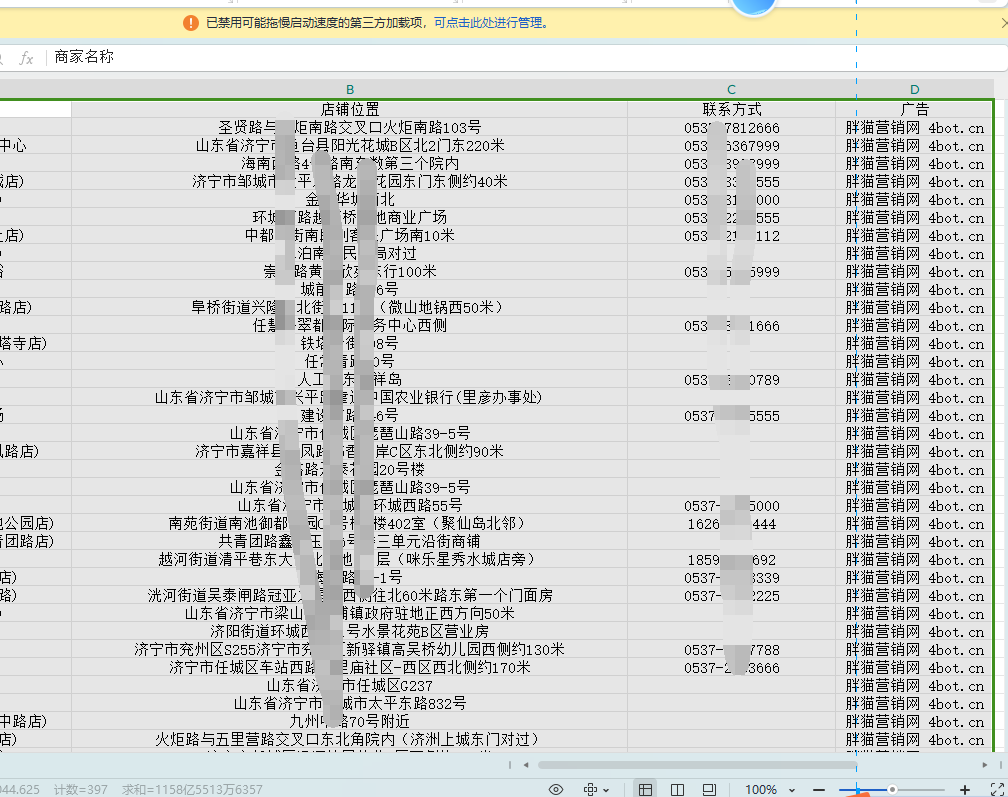 百度地图商家采集软件免费版-搞个副业