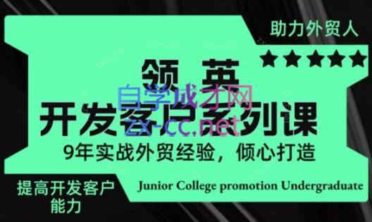 城哥·领英开发客户系列课-搞个副业