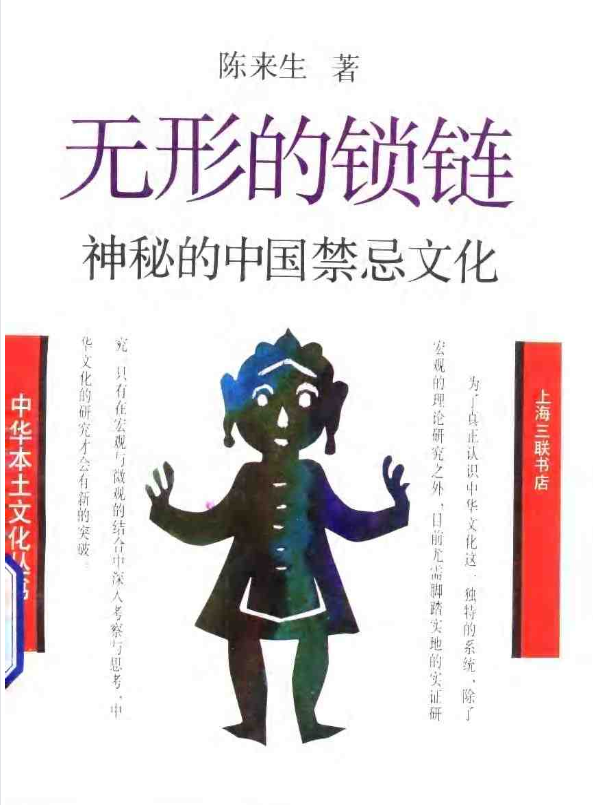 神秘的中国禁忌文化pdf-搞个副业