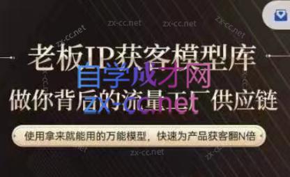 行舟·老板IP流量供应链-搞个副业