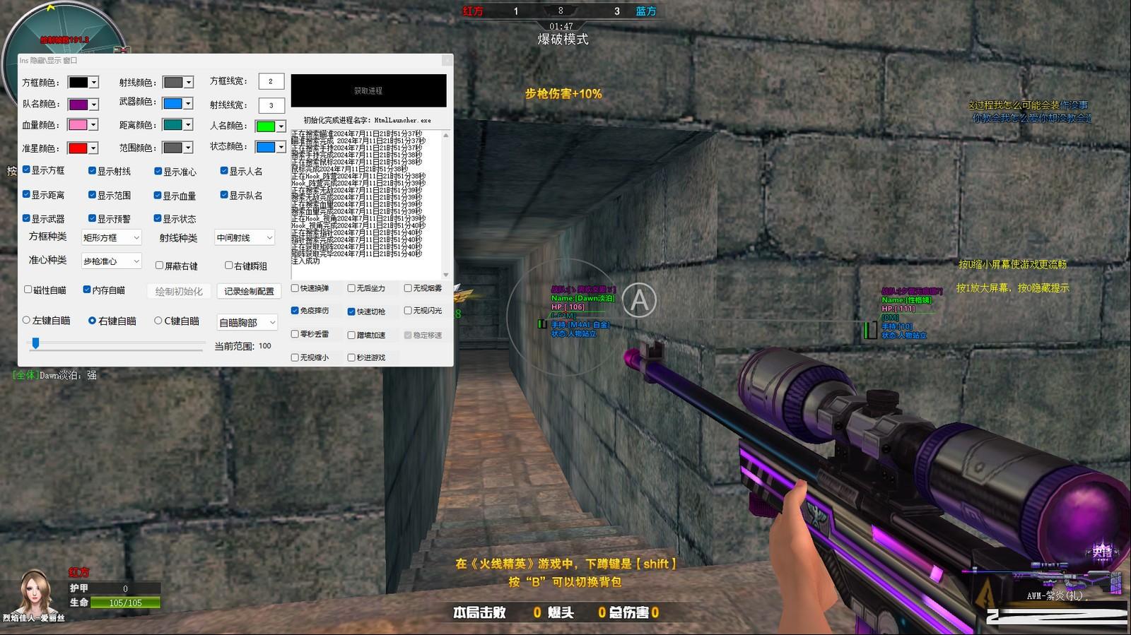 火线精英最新浏览器方框绘制透视自瞄辅助 v7.2 免费版-搞个副业