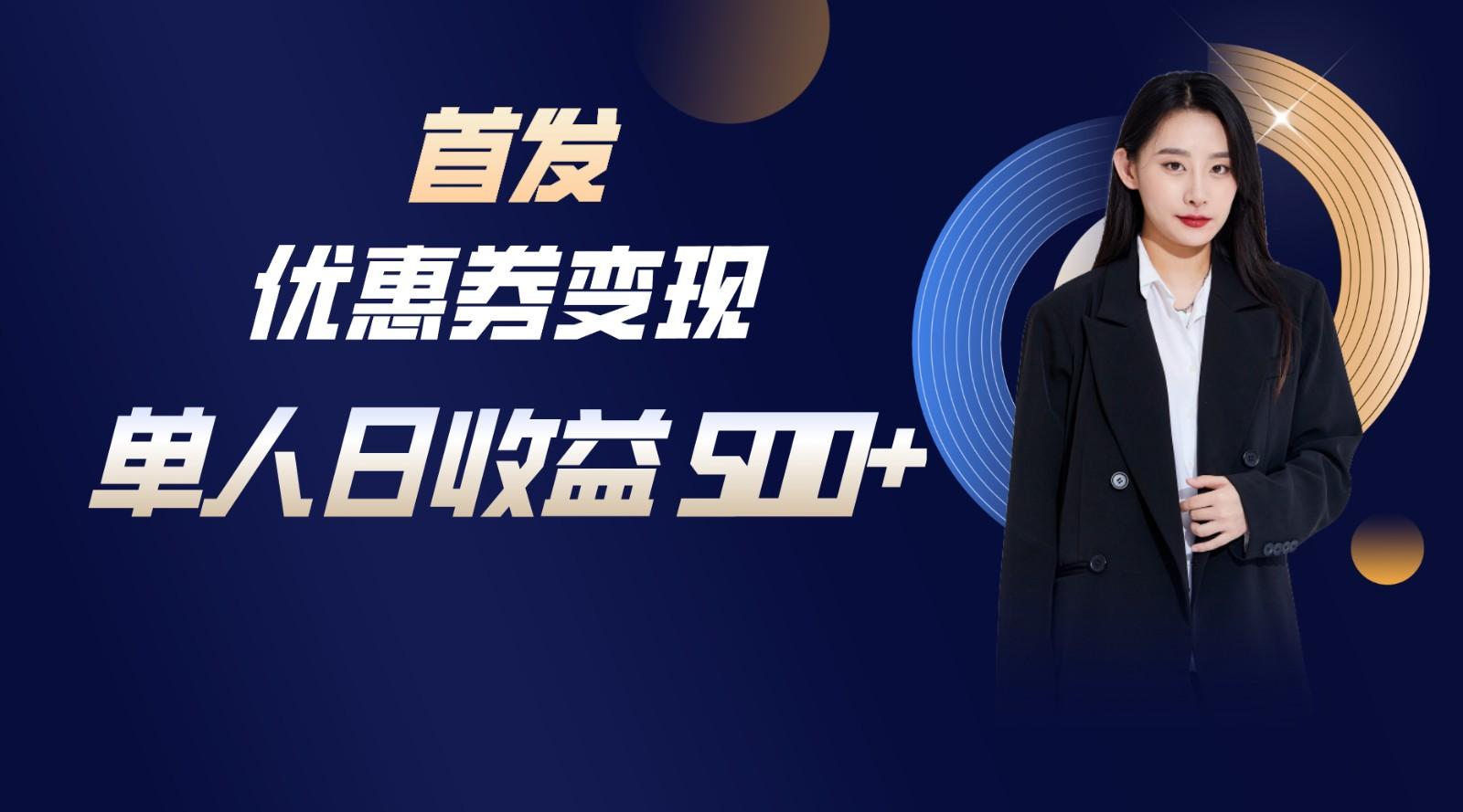 长期稳定项目，单人日收益500+，新手小白轻松上手-搞个副业
