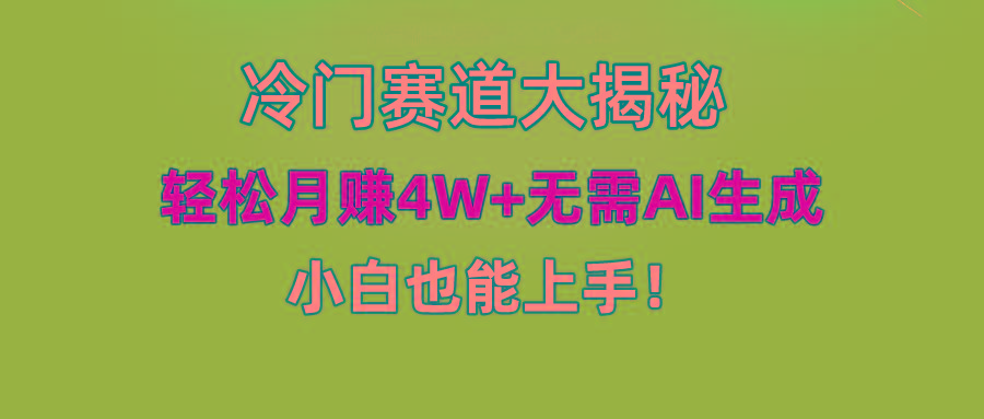 无AI操作！教你如何用简单去重，轻松月赚4W+-搞个副业