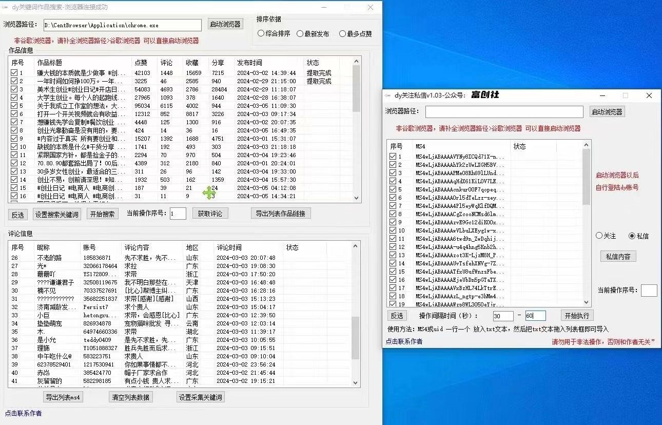 图片[3]-互联网上最新各种截流脚本，全自动更新多开暴力引流，附带常用工具箱大大提升工作效率-搞个副业