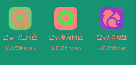 影视仓 v2.0.36 新增夸克、UC、阿里云盘登录功能！-搞个副业